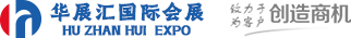 深圳华展汇国际会展有限公司_公司官网_全国跨境电商展