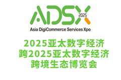 2025亚太（泰国）数字经济···m